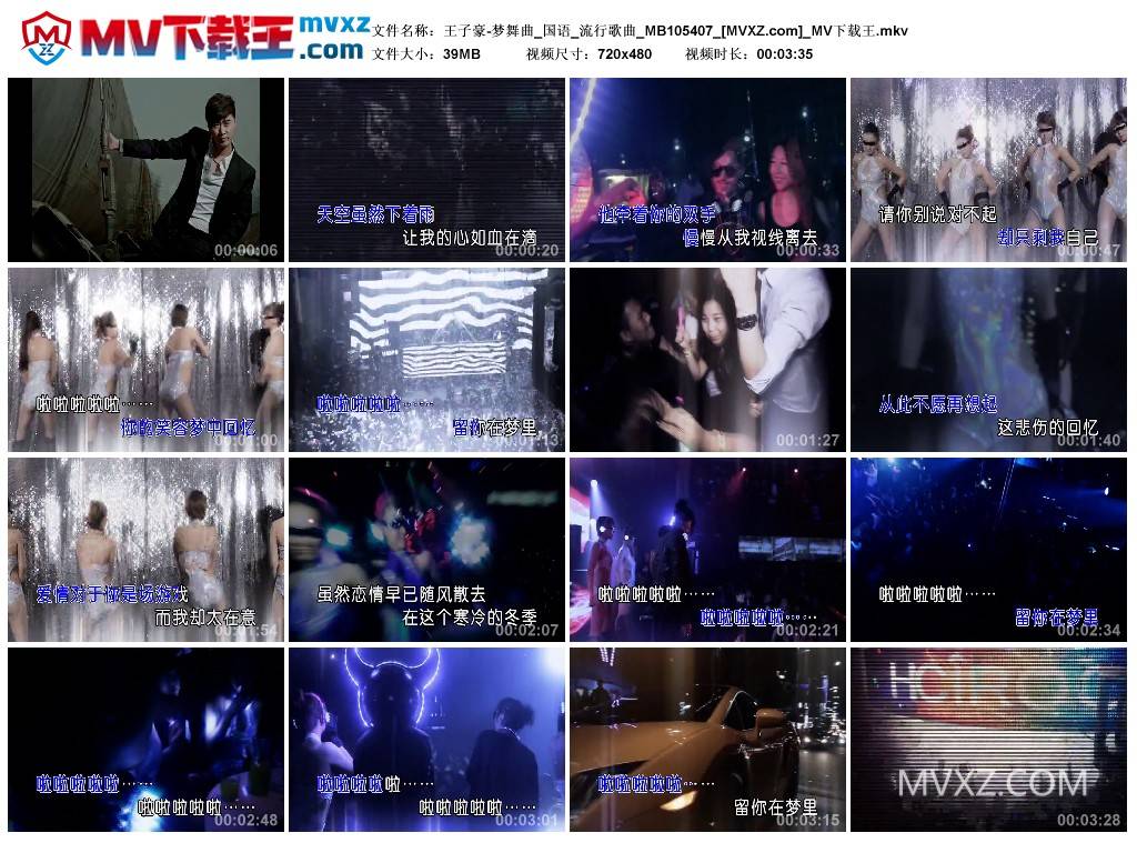 王子豪-梦舞曲_国语_流行歌曲_MB105407